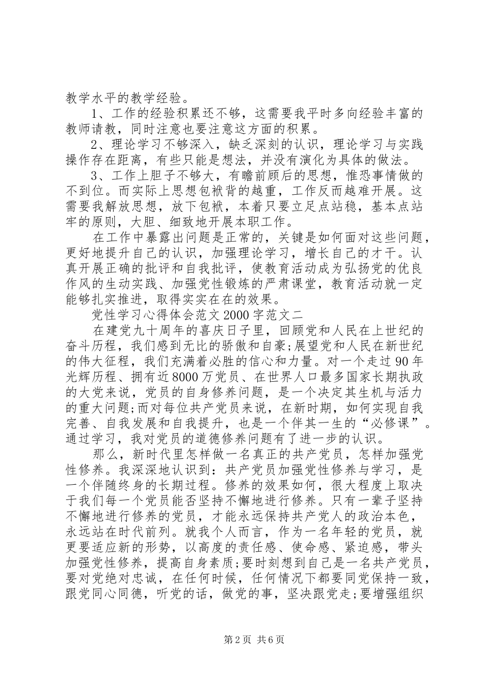 《党性教育课》学习心得体会_第2页