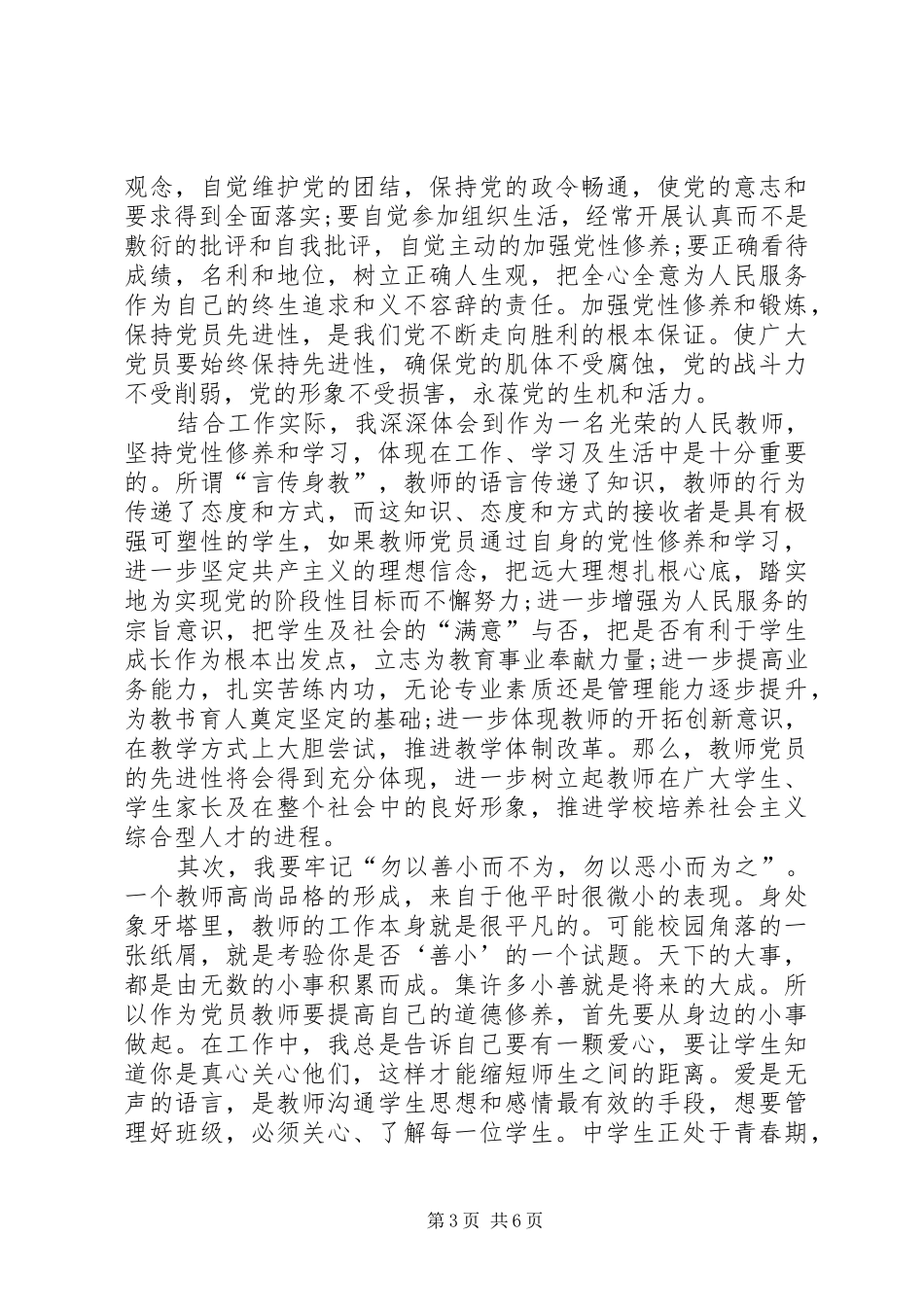 《党性教育课》学习心得体会_第3页