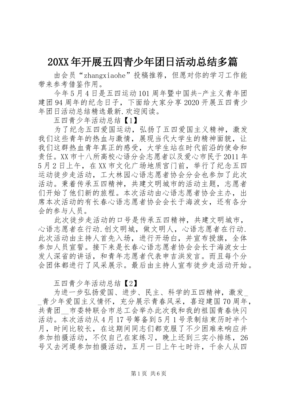 20XX年开展五四青少年团日活动总结多篇_第1页