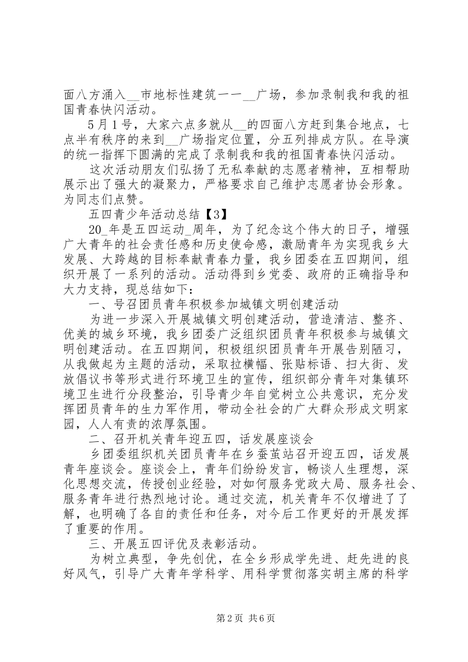 20XX年开展五四青少年团日活动总结多篇_第2页