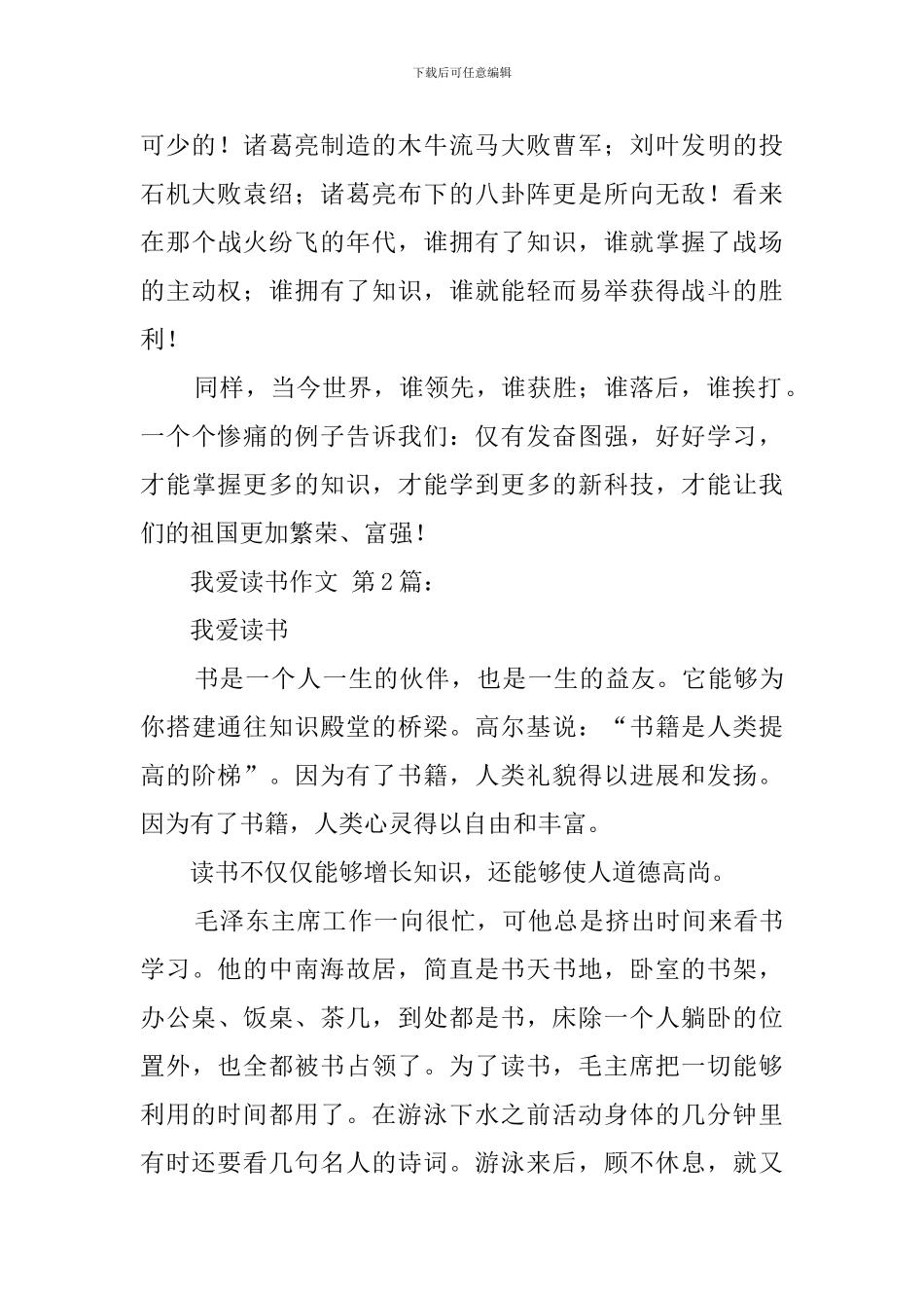 我爱读书作文_第2页