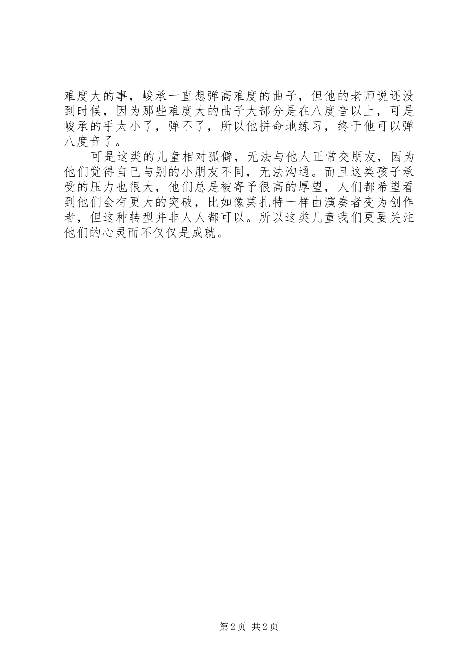 《神奇大脑之生为天才》观后心得_第2页