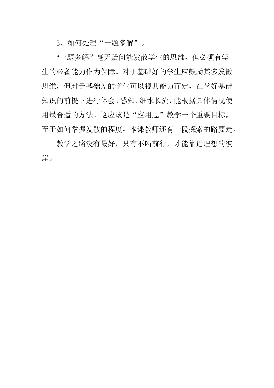 《用连乘解决问题》教学反思_第2页