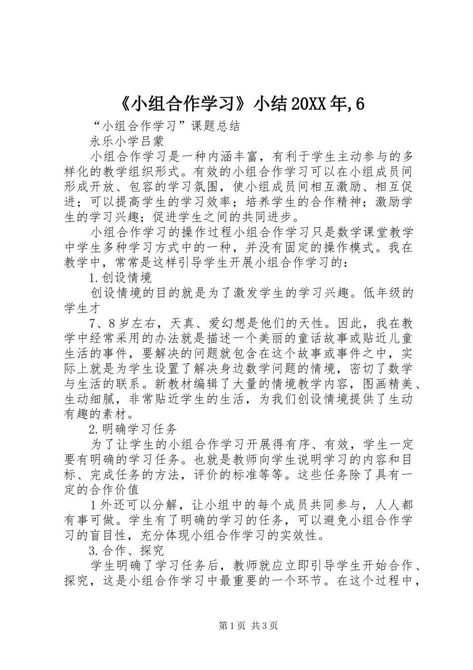 《小组合作学习》小结20XX年,6 _第1页