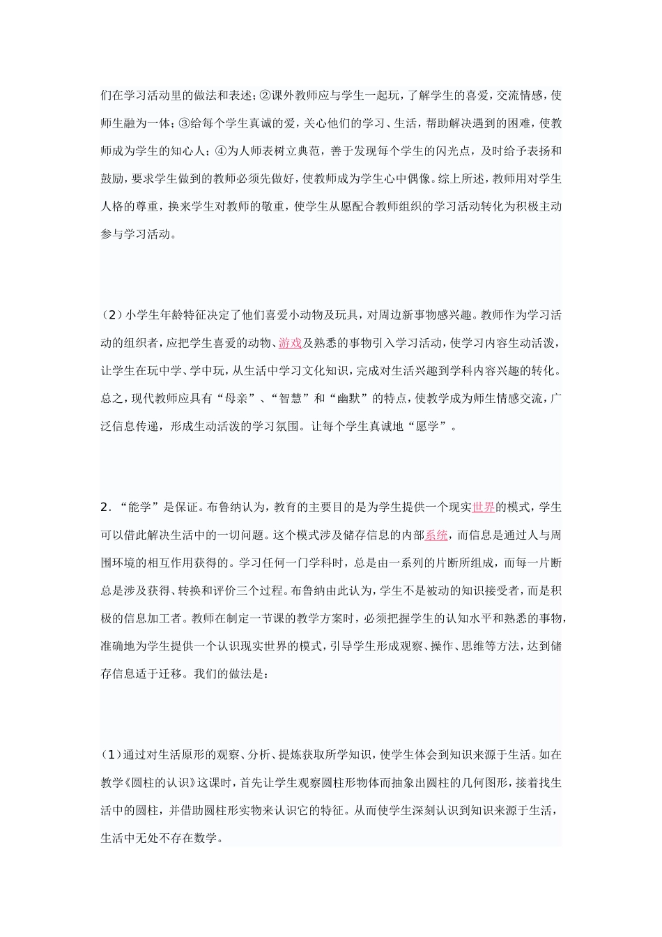 用现代教育理念探索常规教学(1)_第2页