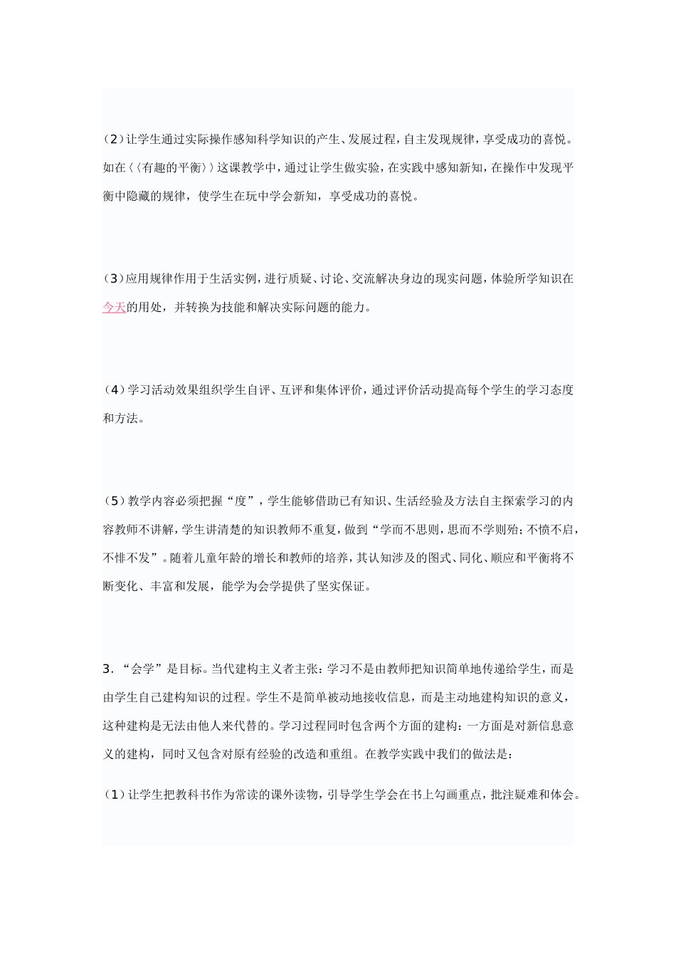 用现代教育理念探索常规教学(1)_第3页