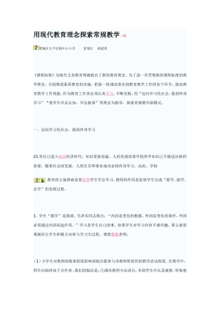 用现代教育理念探索常规教学(1)