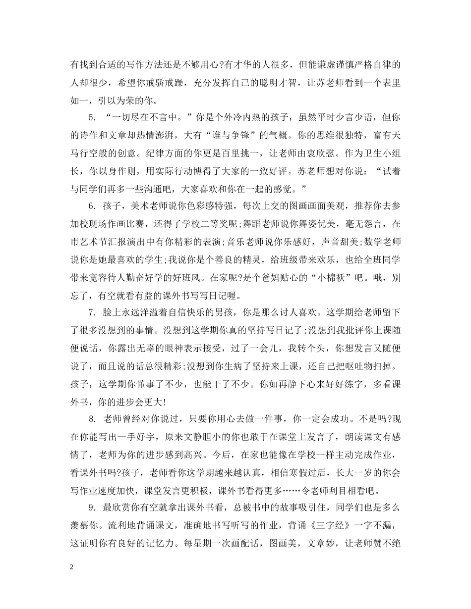 200字左右的高中生评语_第2页