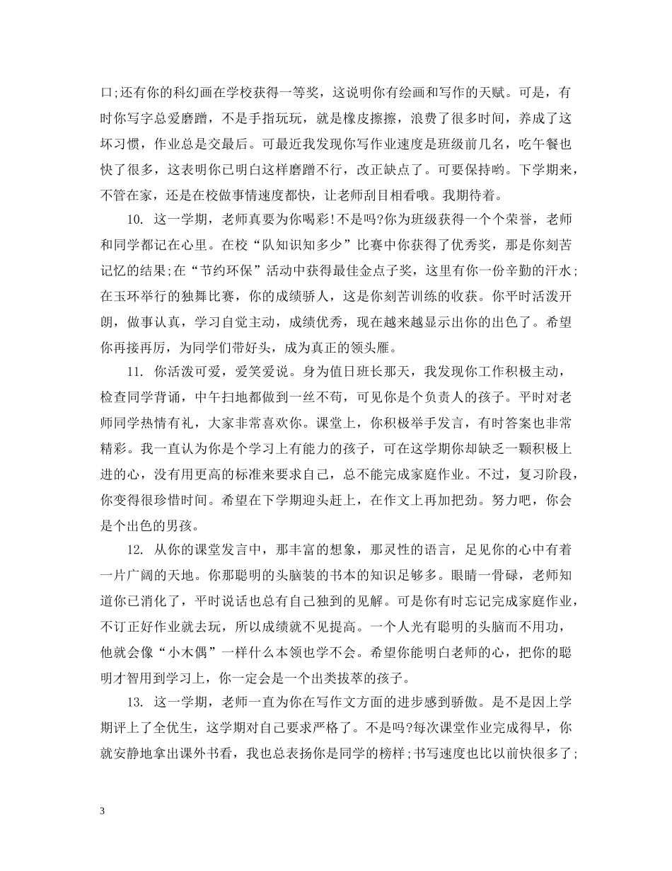 200字左右的高中生评语_第3页