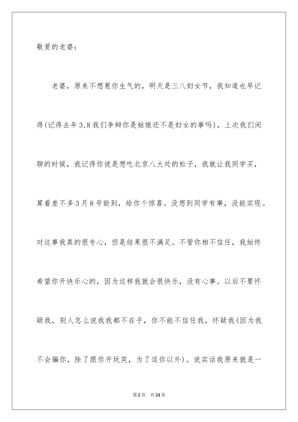 2024写给老婆道歉信_3_第2页