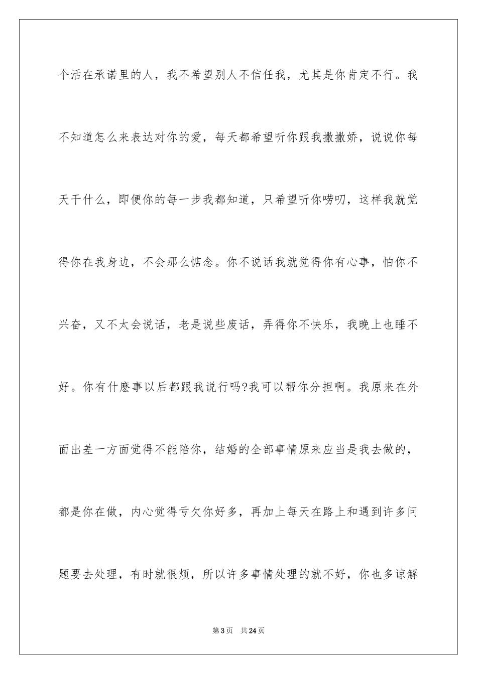 2024写给老婆道歉信_3_第3页