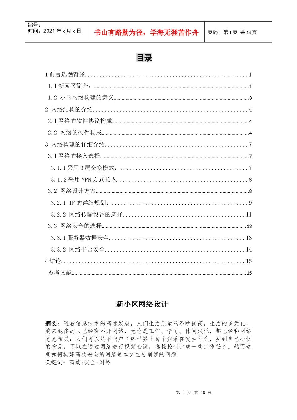 小区网络设计_第1页