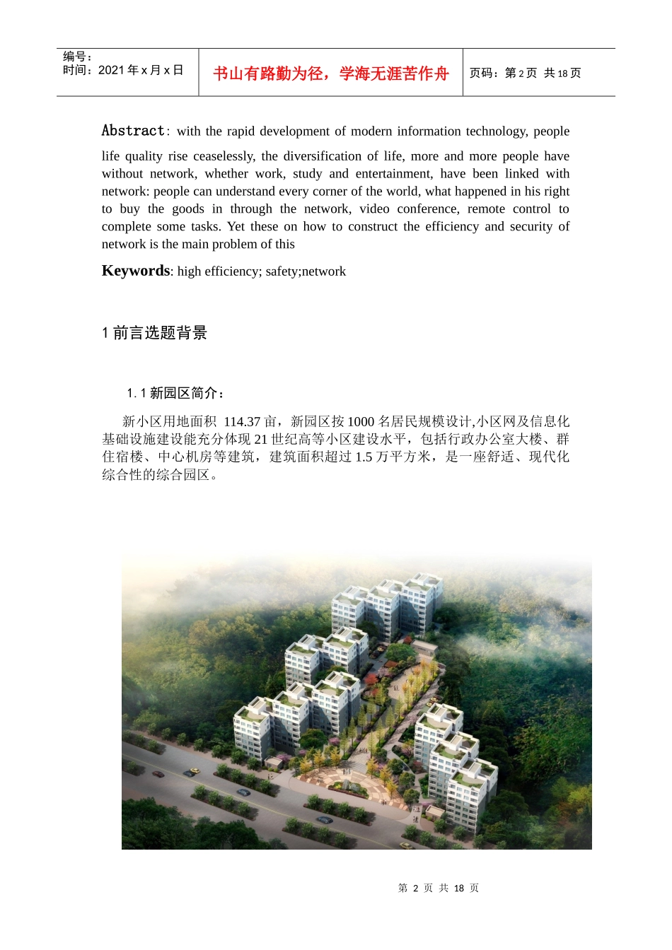 小区网络设计_第2页
