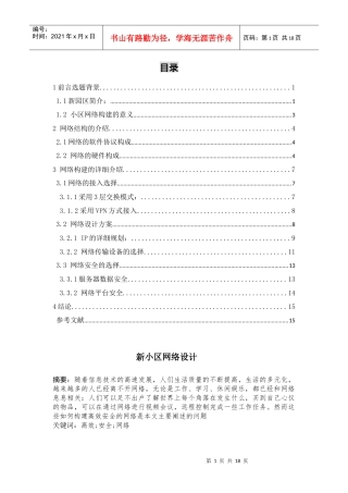 小区网络设计