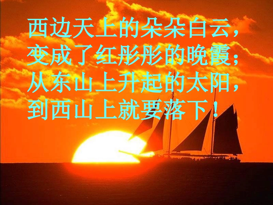 《太阳是大家的》课件_第3页
