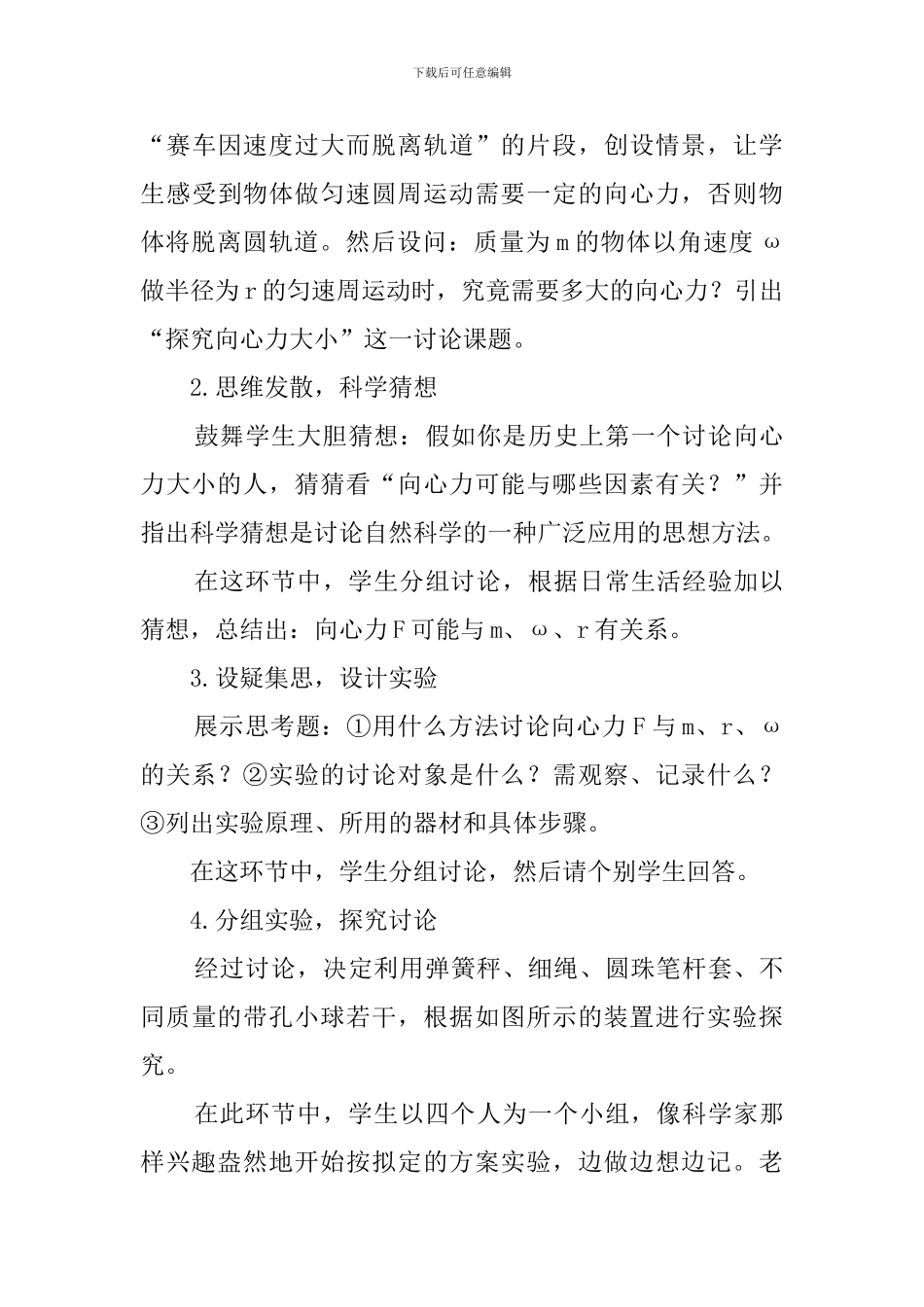 向心力向心加速度说课稿范文_第3页