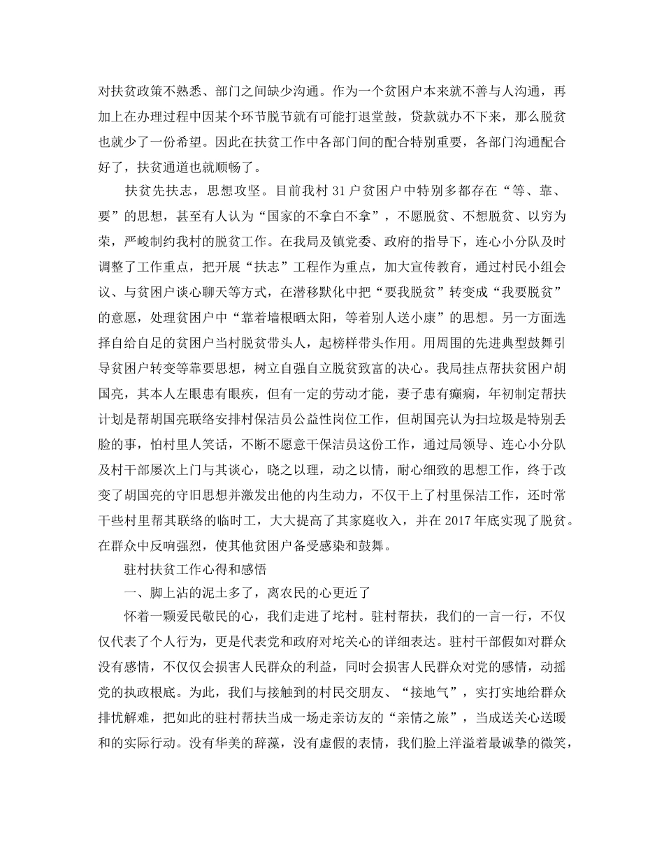 精准扶贫工作参考心得体会_驻村参与扶贫工作的参考心得感悟5篇 _第3页