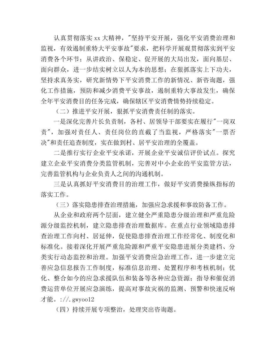 街道安全工作参考计划范文(1) _第2页