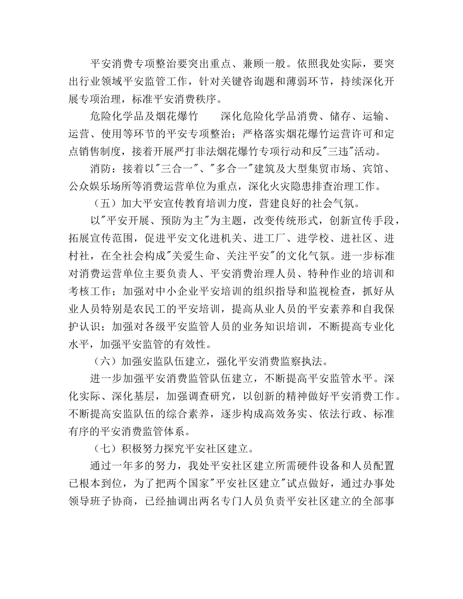 街道安全工作参考计划范文(1) _第3页