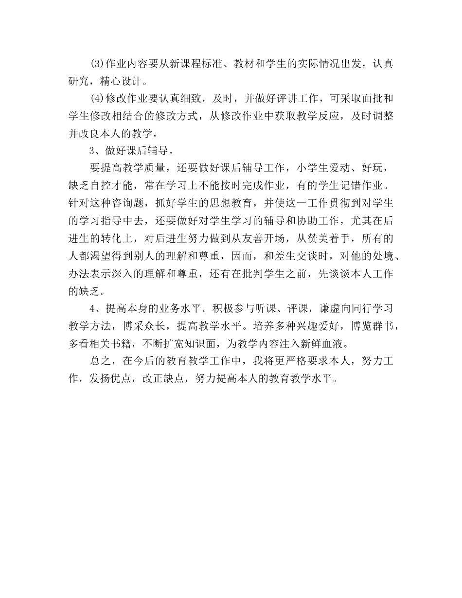 老师新学期教学工作参考计划 _第2页