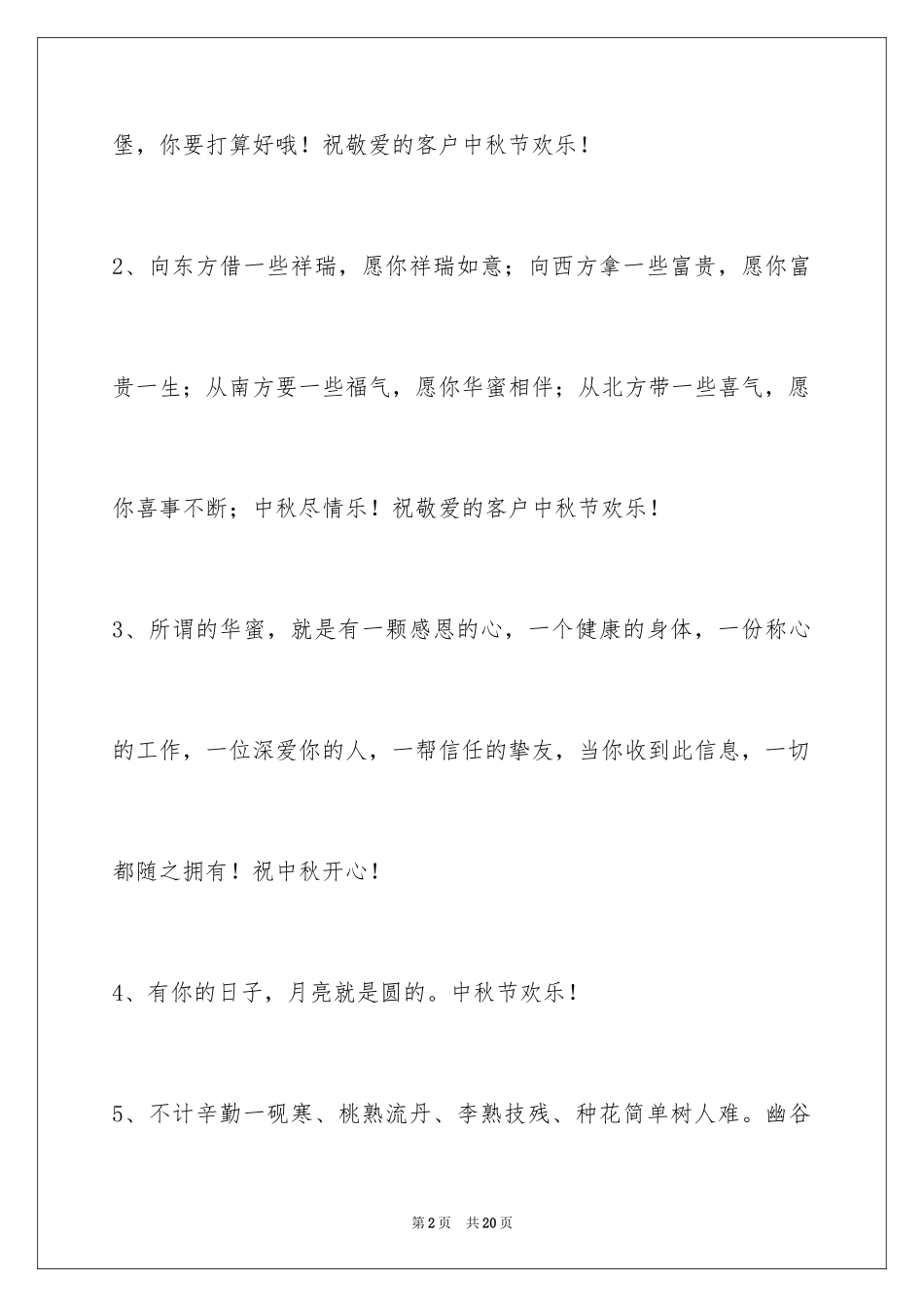 2024中秋节寄语_103_第2页