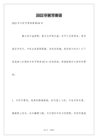 2024中秋节寄语_103