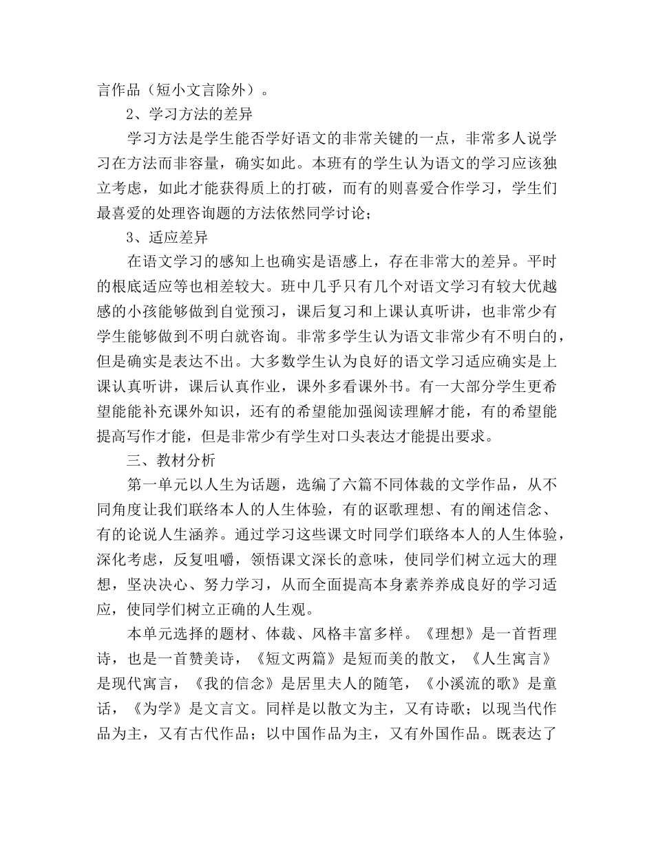 教育科研初一语文教学参考计划 _第2页