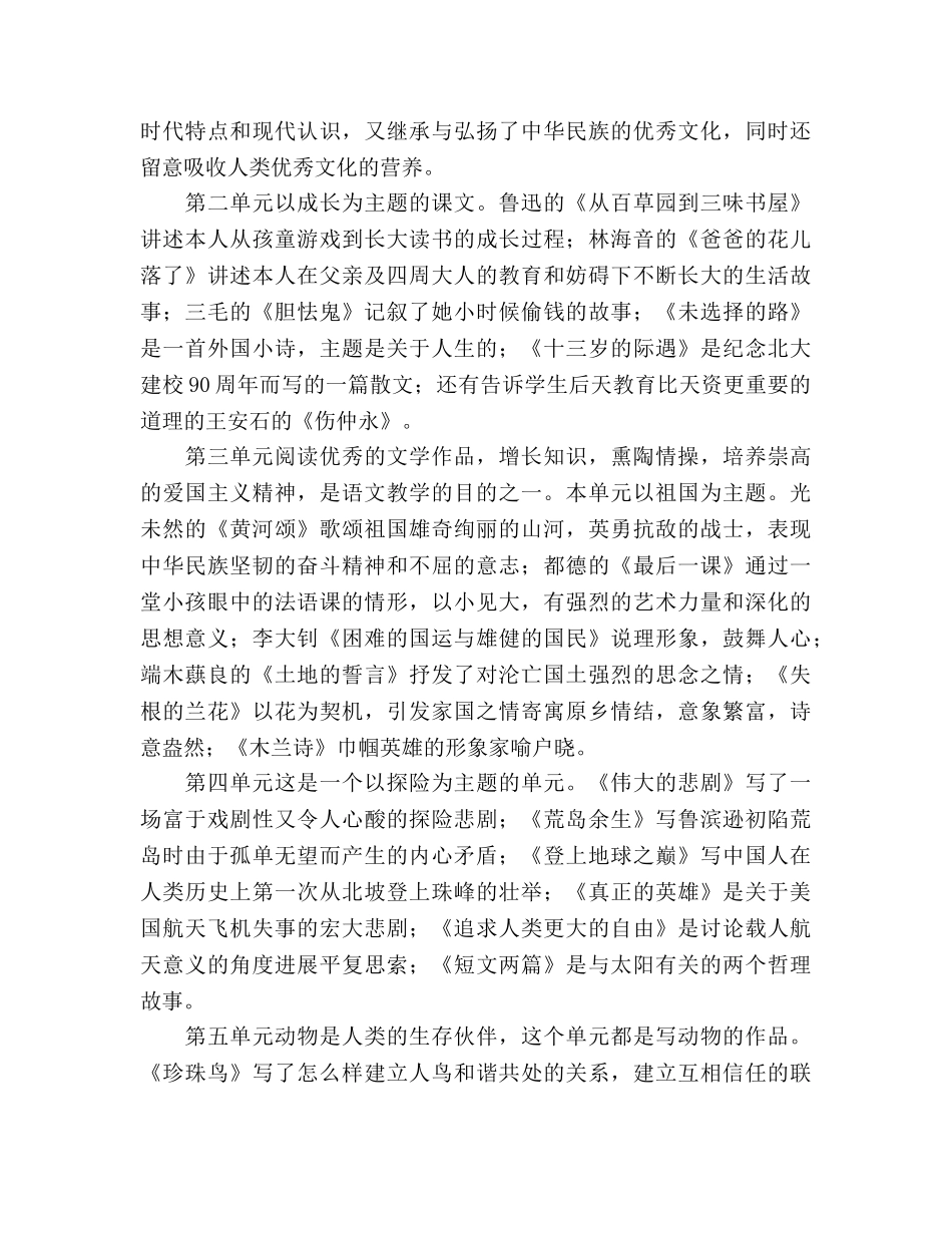 教育科研初一语文教学参考计划 _第3页