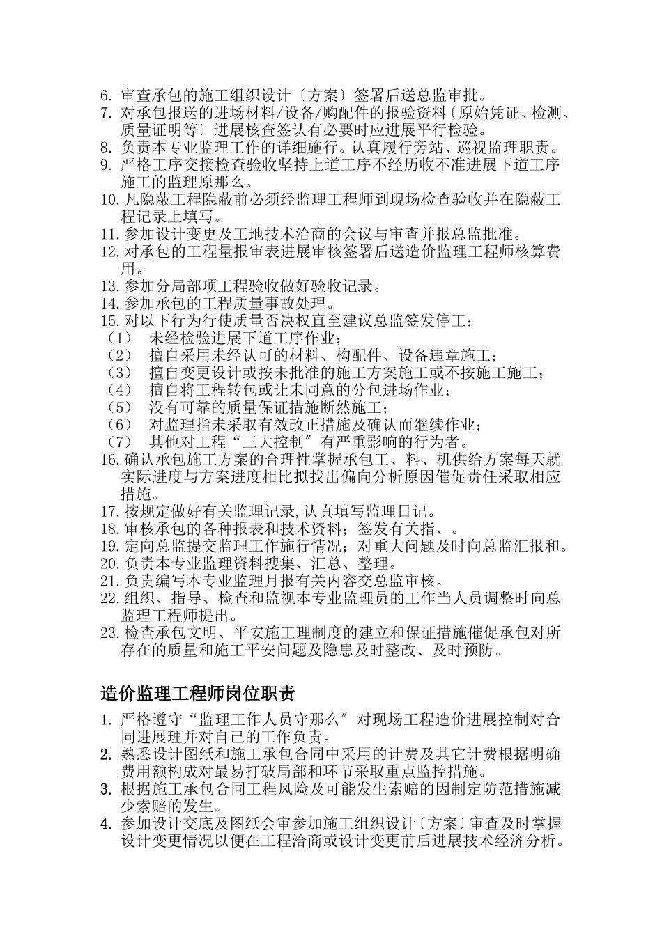 监理人员岗位职责工作制度_第2页