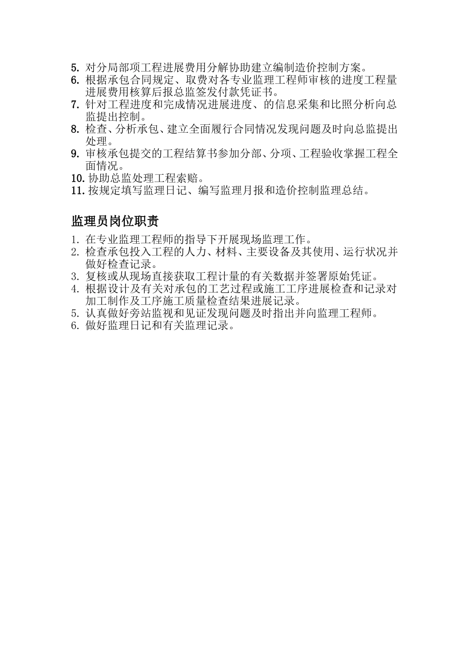 监理人员岗位职责工作制度_第3页