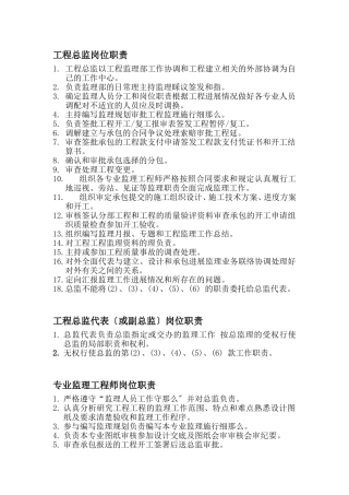 监理人员岗位职责工作制度