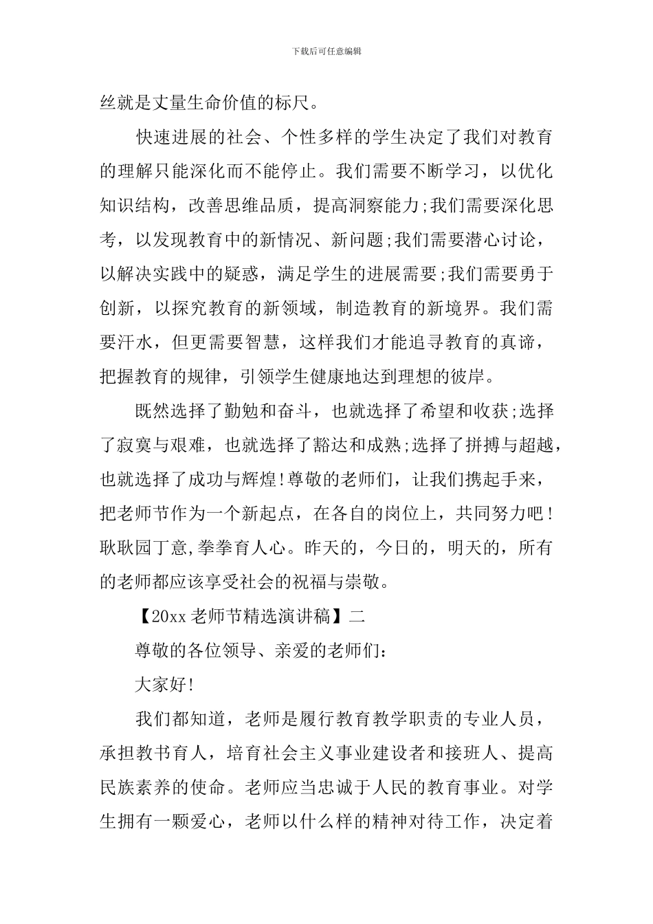 2024教师节精选演讲稿精选范文一_第2页