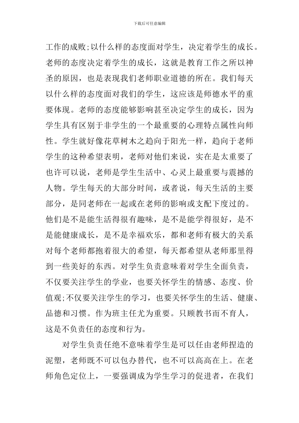 2024教师节精选演讲稿精选范文一_第3页