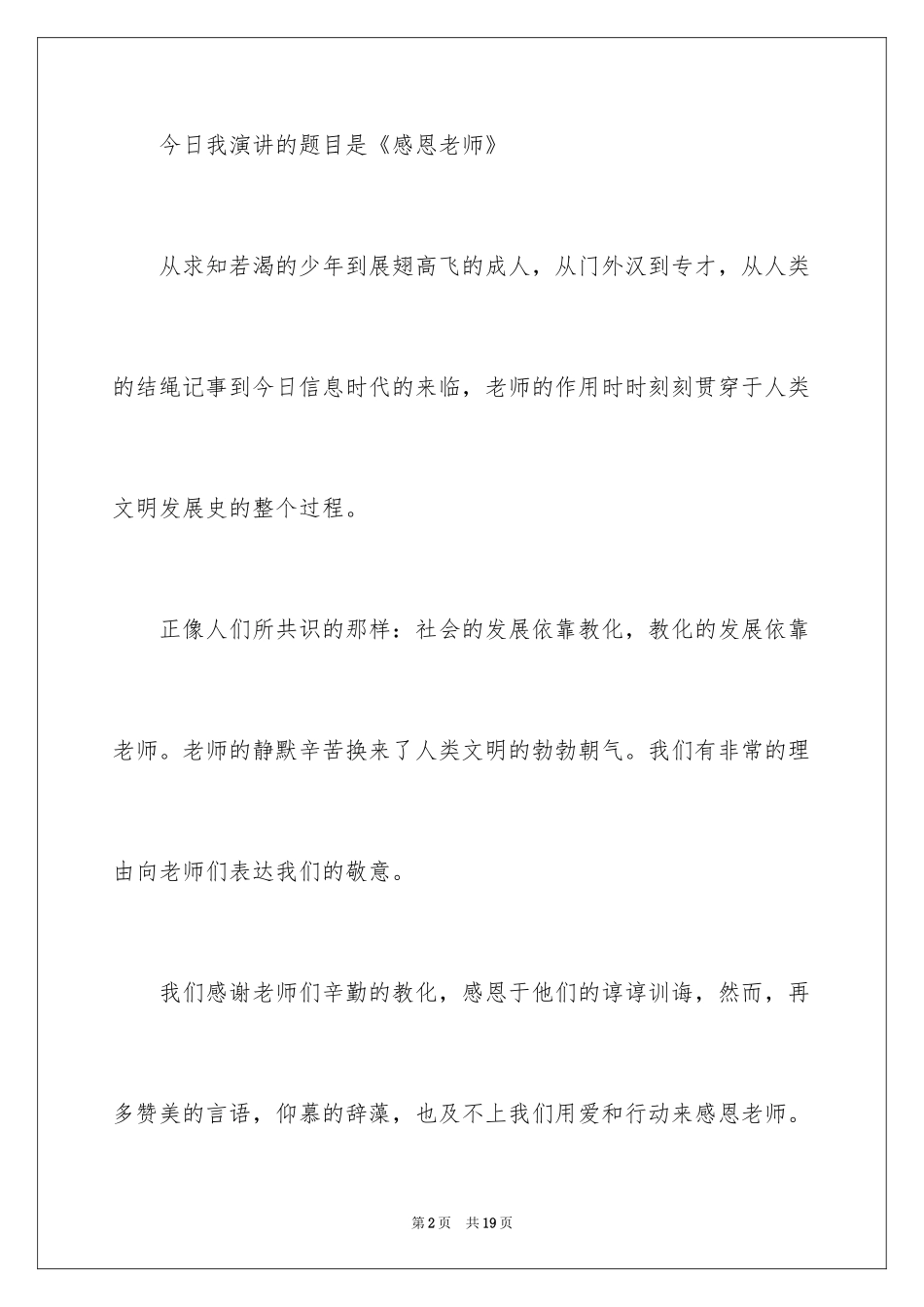 2024一分钟感恩演讲稿_1_第2页