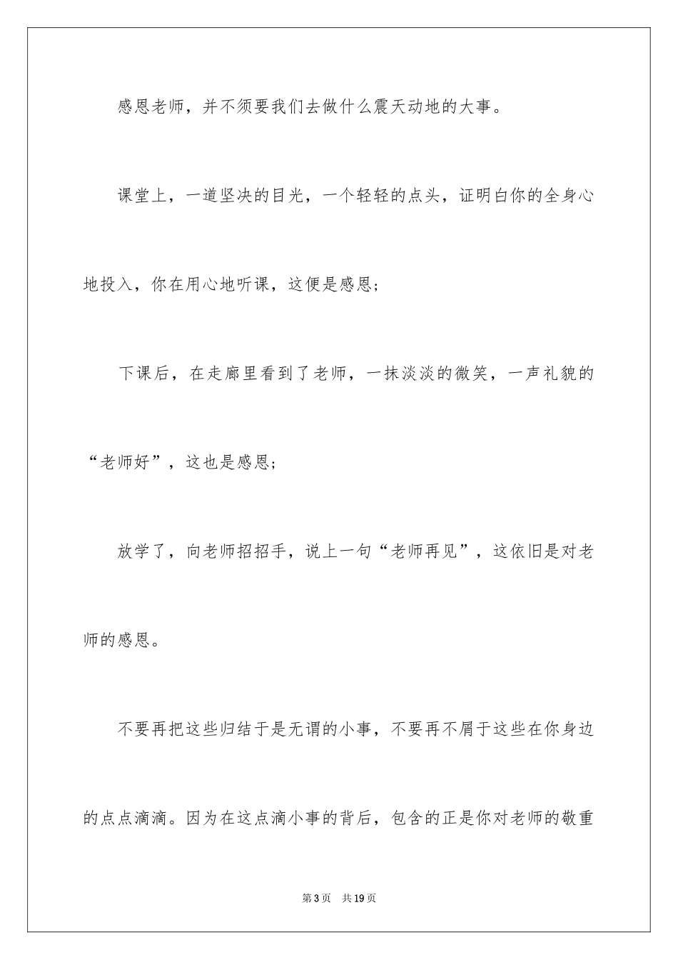 2024一分钟感恩演讲稿_1_第3页