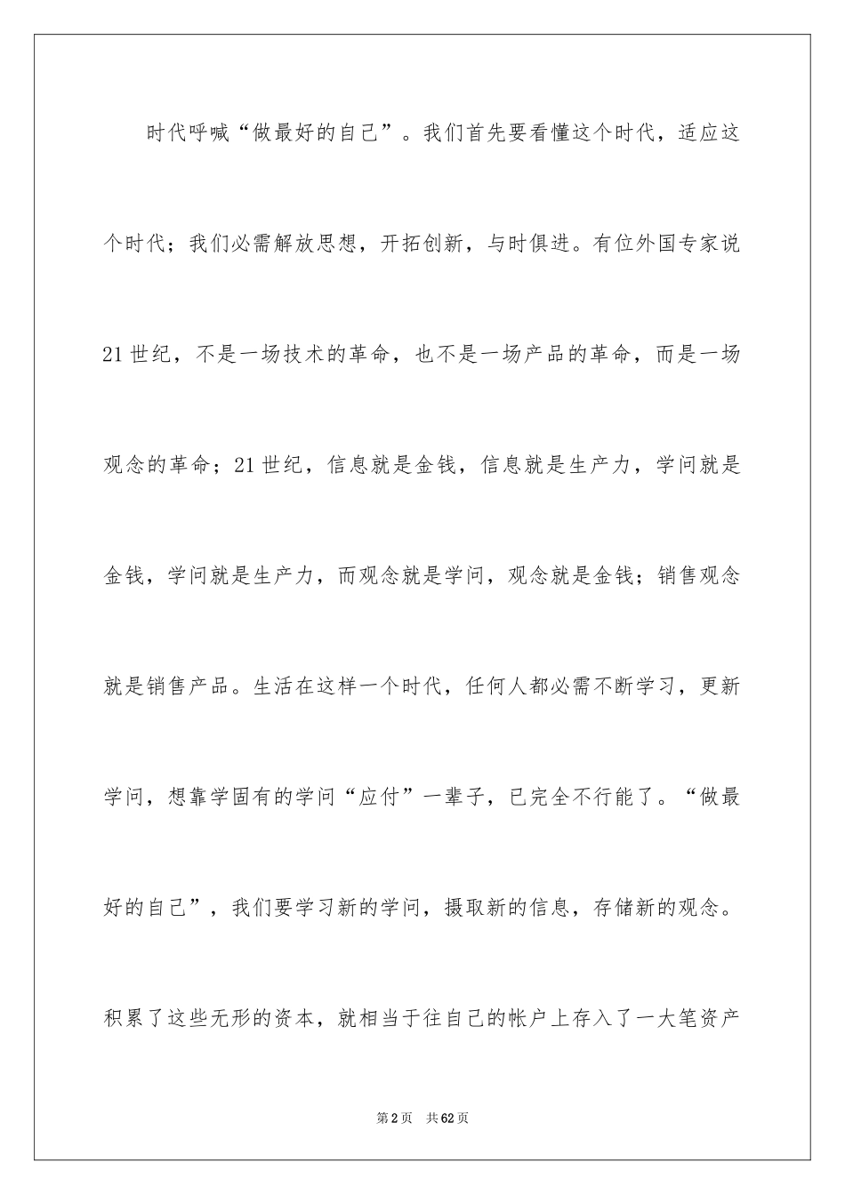 2024做最好的自己演讲稿_50_第2页