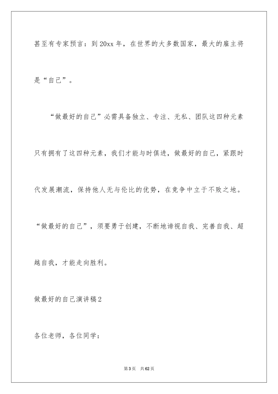 2024做最好的自己演讲稿_50_第3页