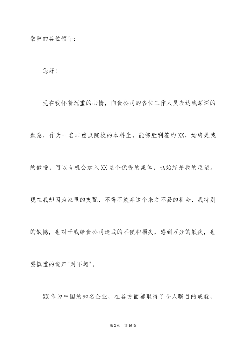 2024公开道歉信_83_第2页