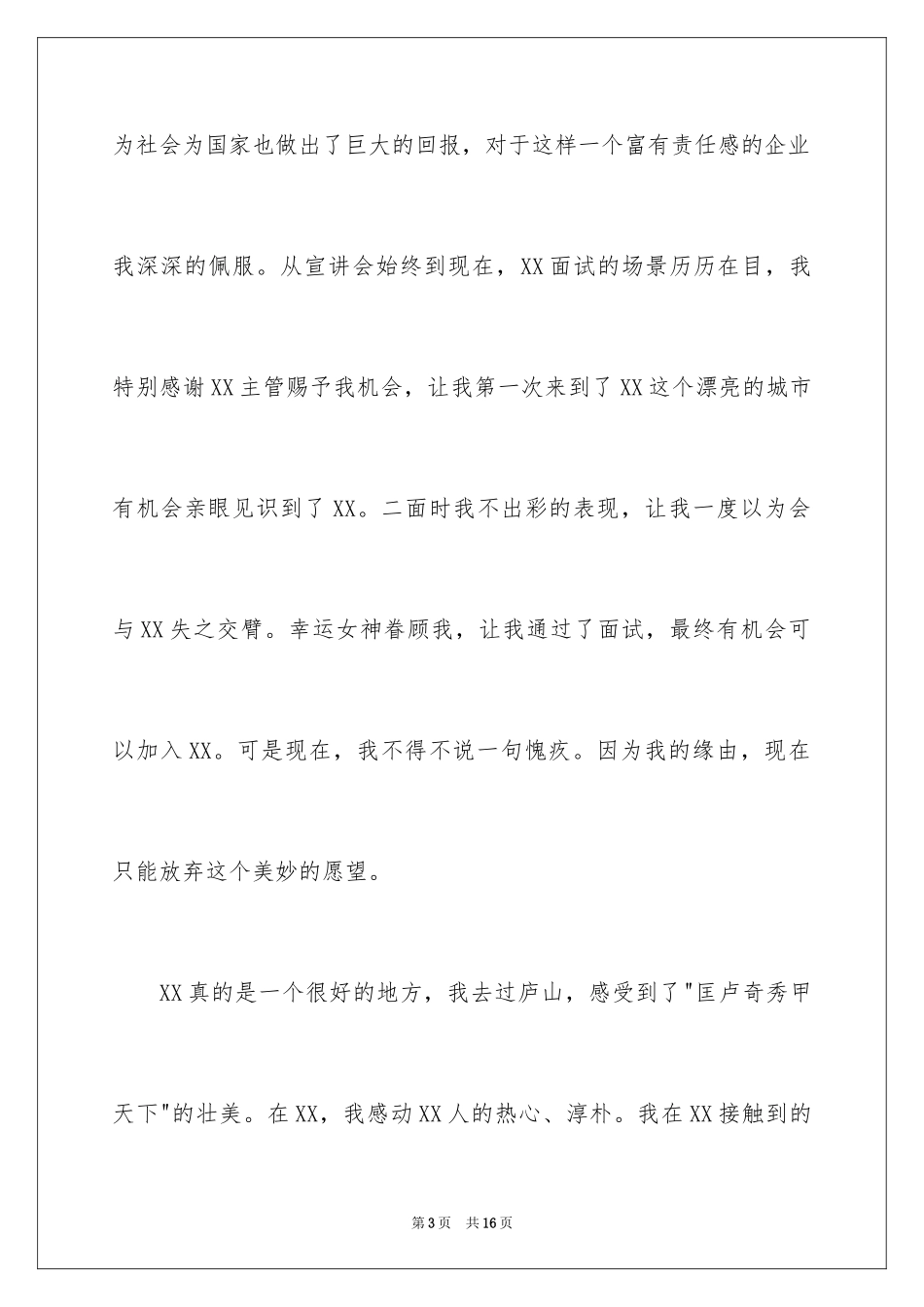 2024公开道歉信_83_第3页