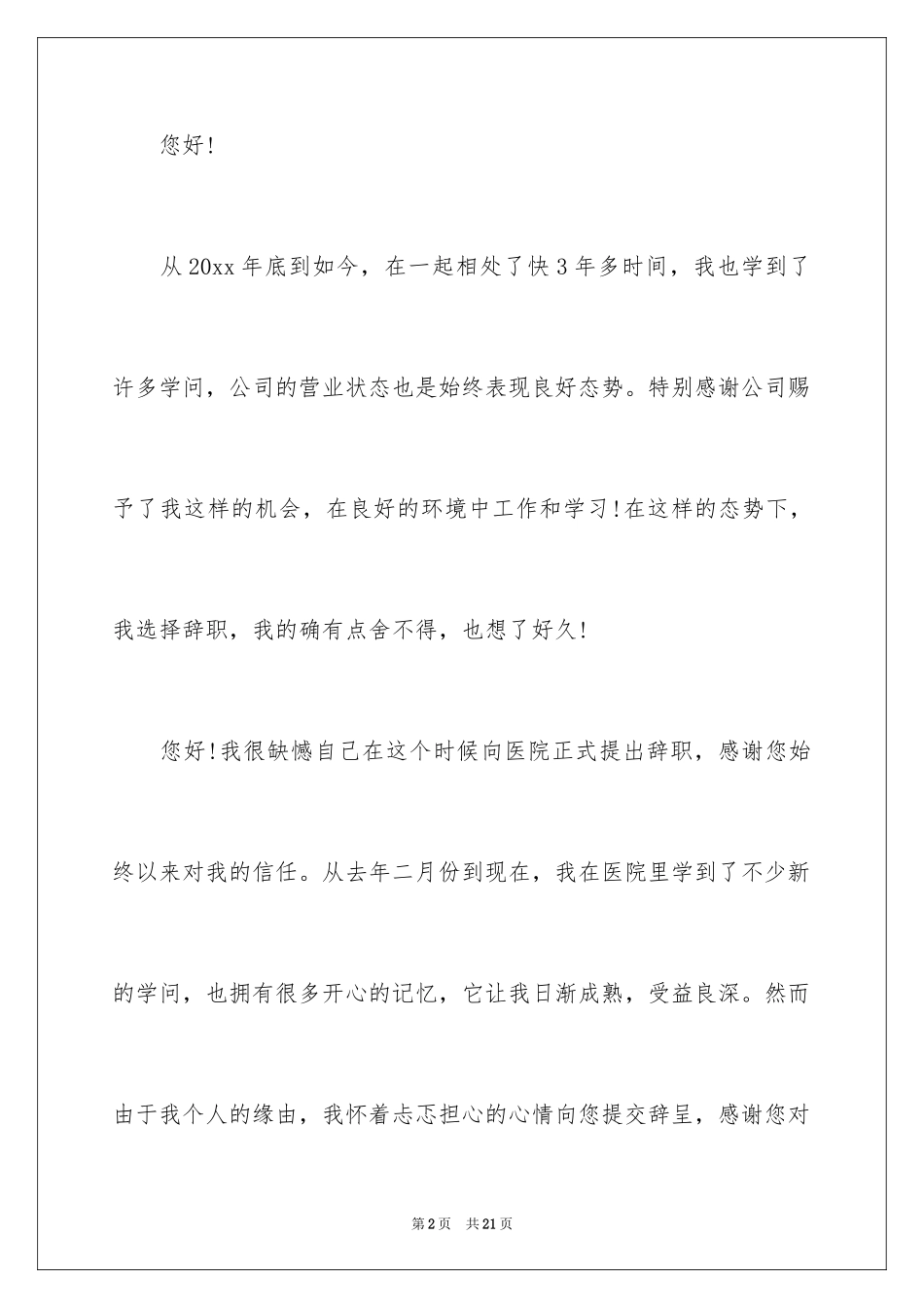 2024个人原因辞职信_第2页