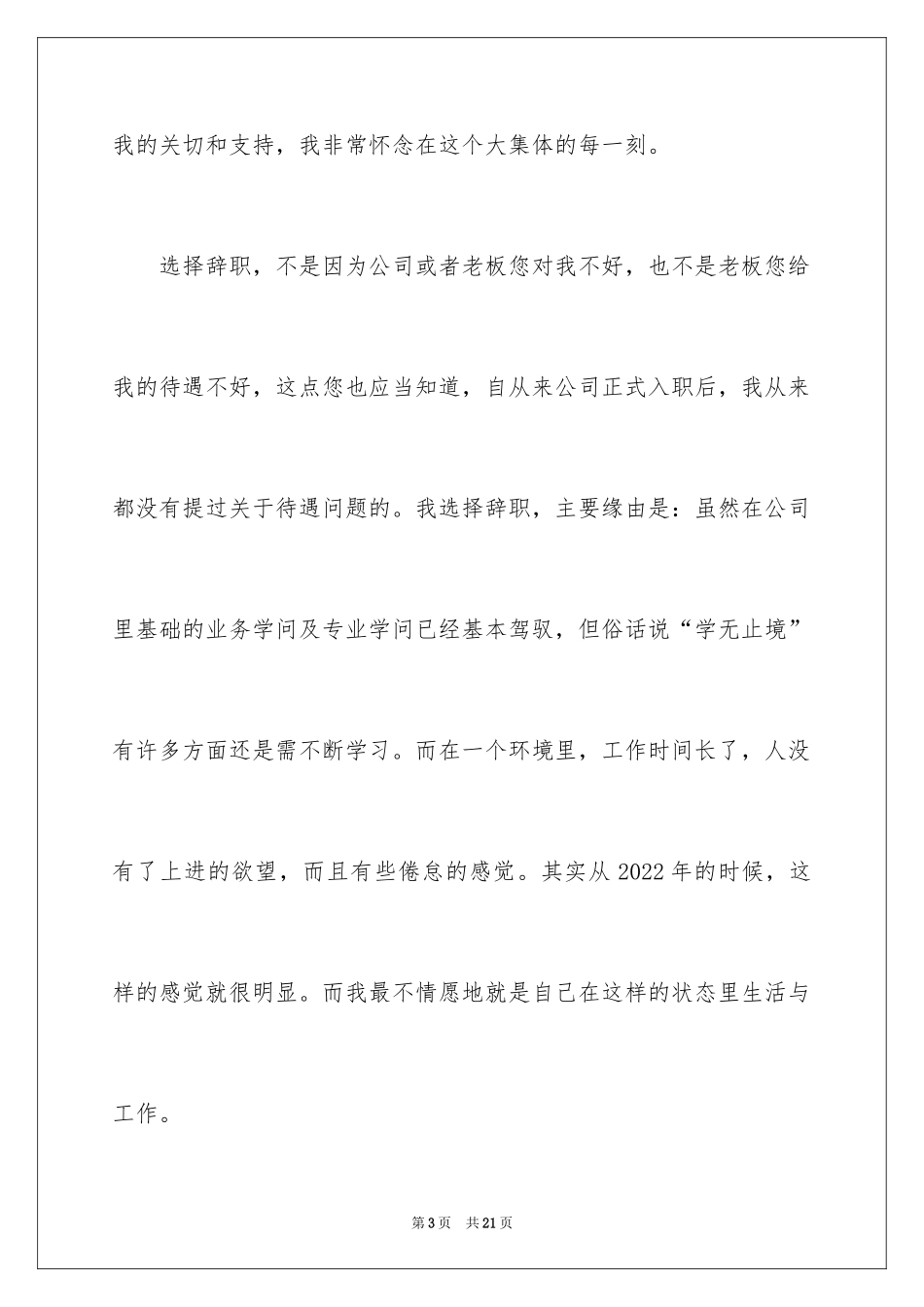 2024个人原因辞职信_第3页