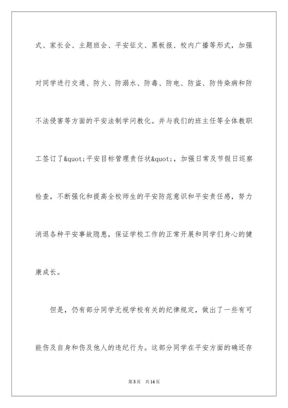 2024安全法制教育演讲稿_3_第3页