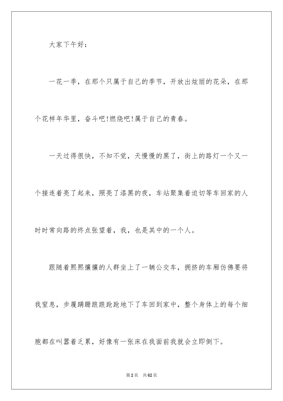 2024奋斗的青春演讲稿_14_第2页