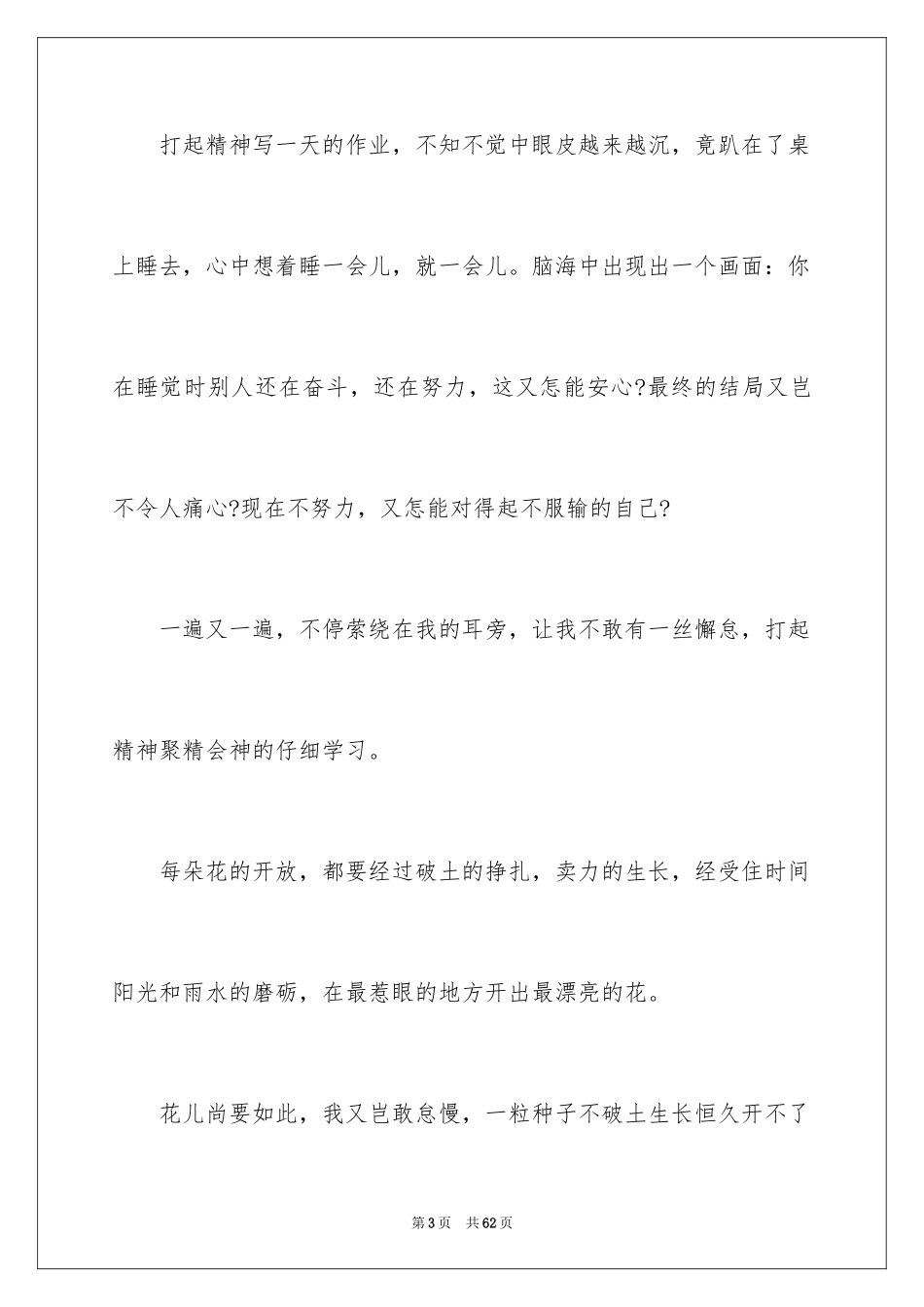 2024奋斗的青春演讲稿_14_第3页