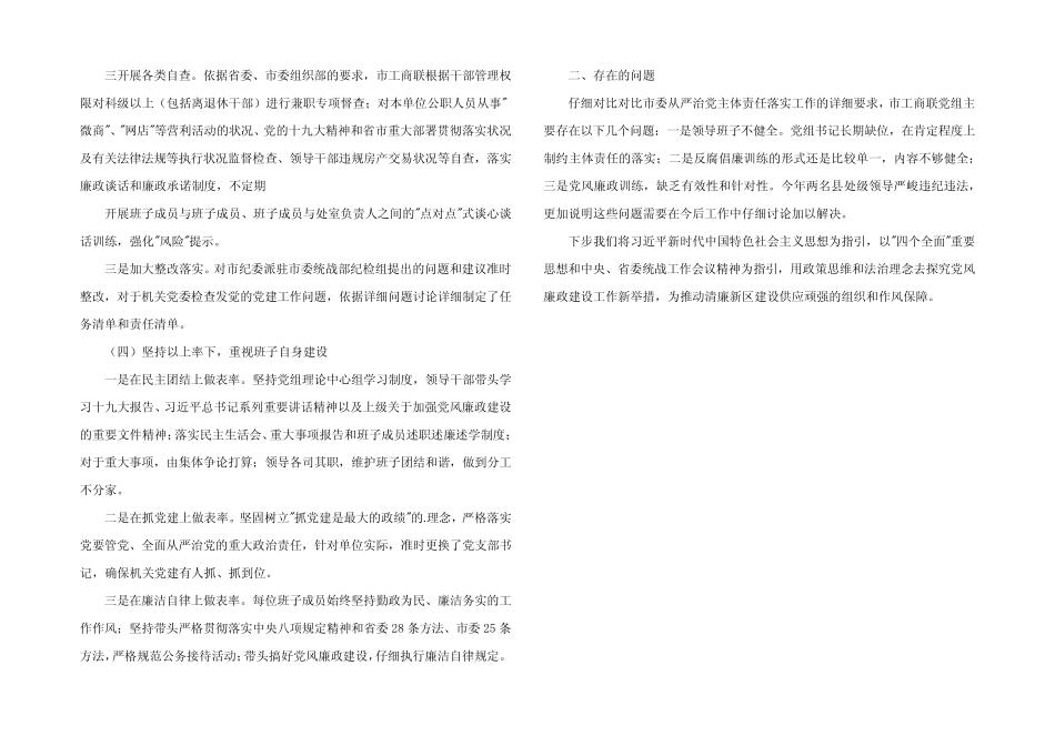 2022年度全面从严治党主体责任状况落实自查报告_第2页
