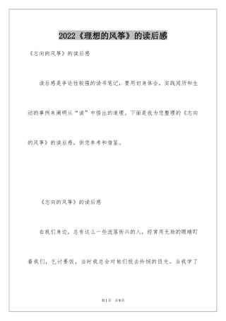 2024《理想的风筝》的读后感