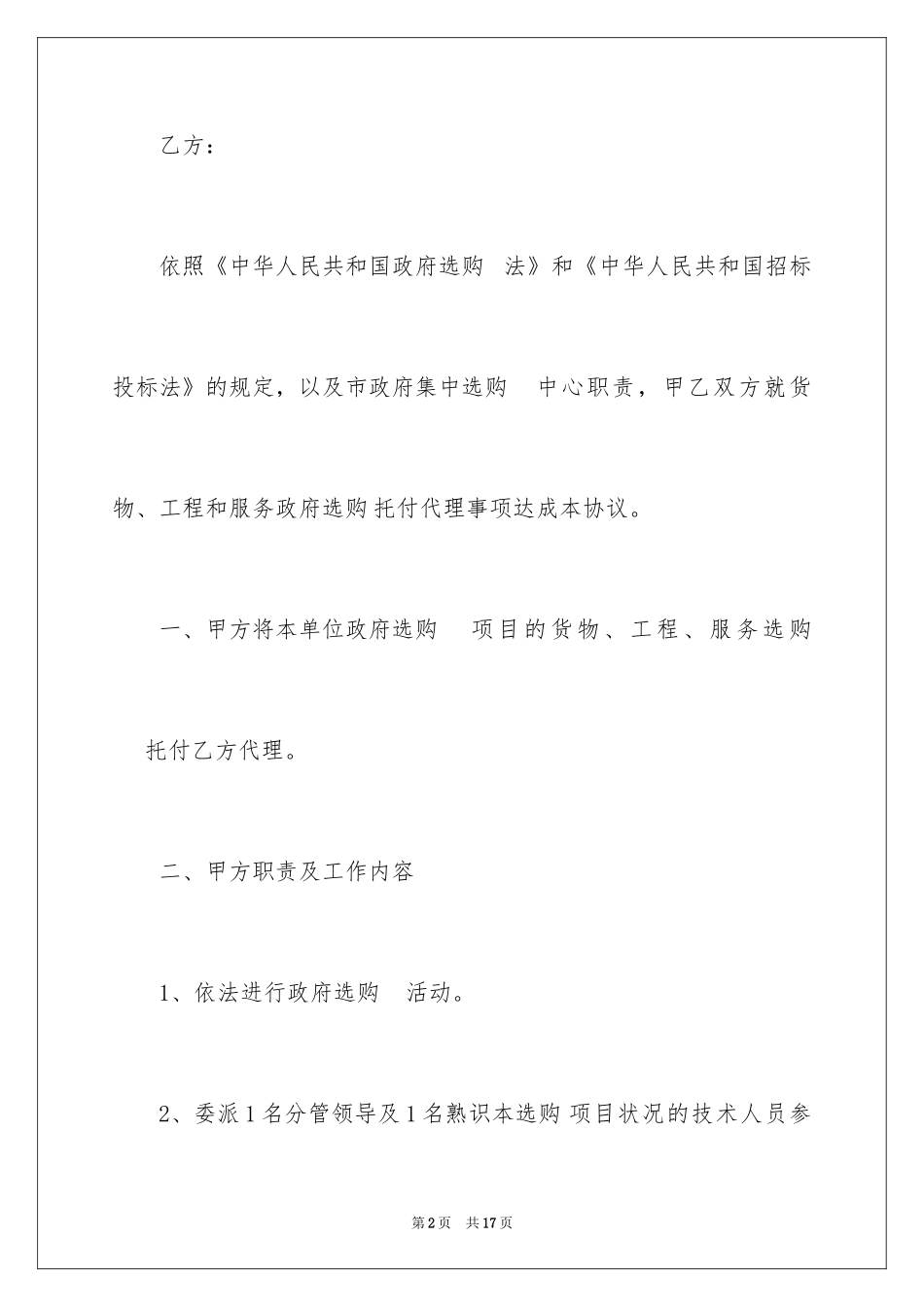 2024个人委托书_544_第2页