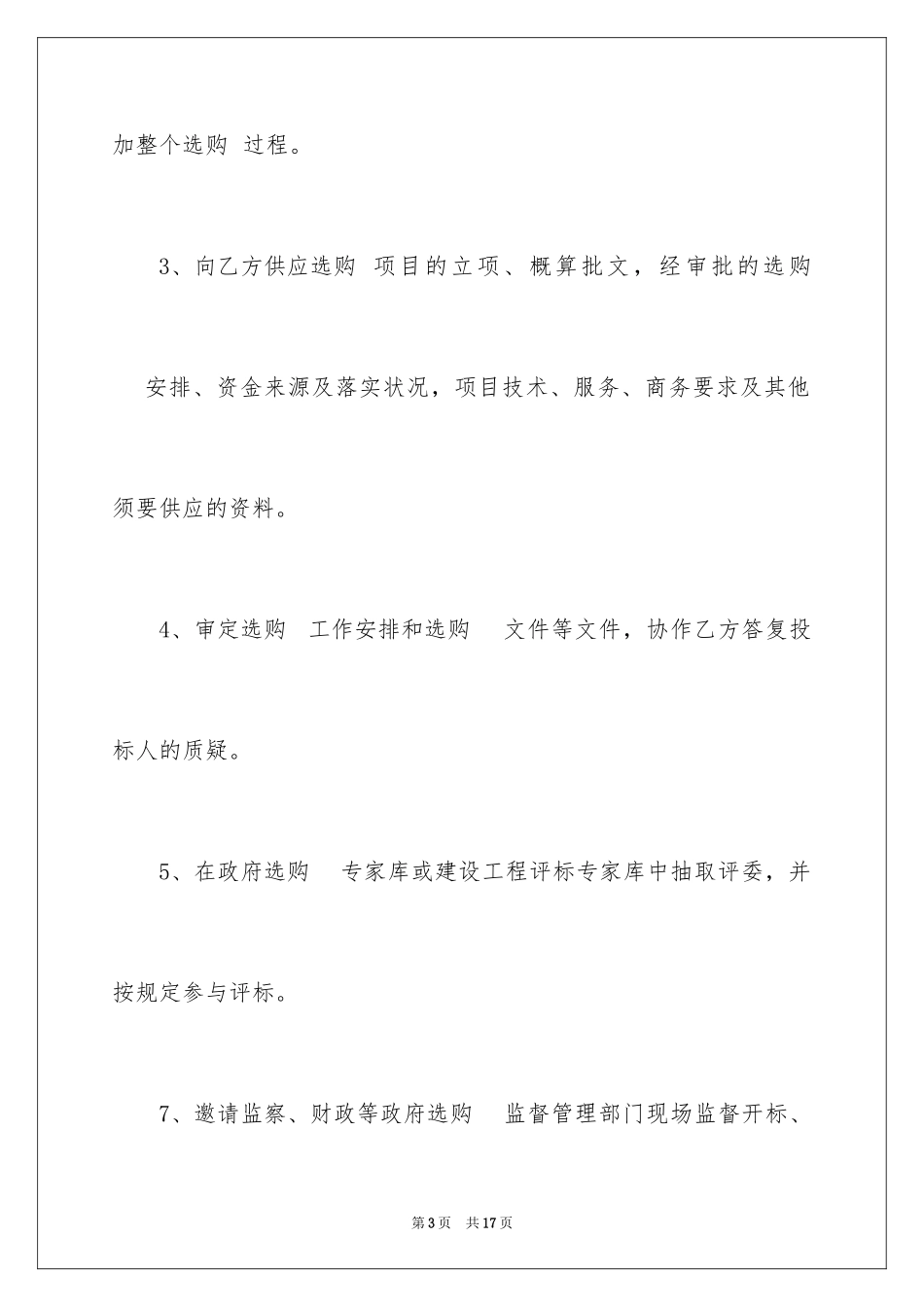 2024个人委托书_544_第3页