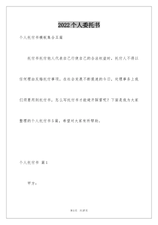 2024个人委托书_544
