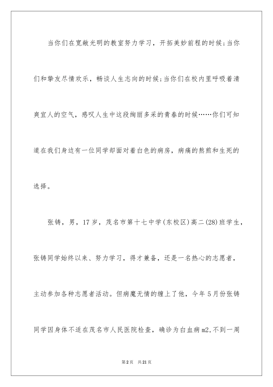 2024为病人募捐倡议书_2_第2页